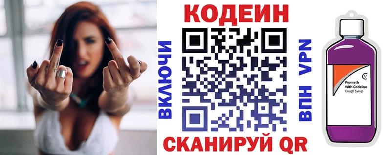 Купить  Новочеркасск  Кодеин напиток Lean (лин) 